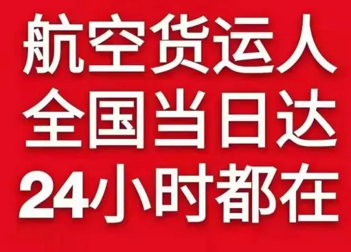 佛山机场托运货物、航空货运:物流行业各岗位招聘